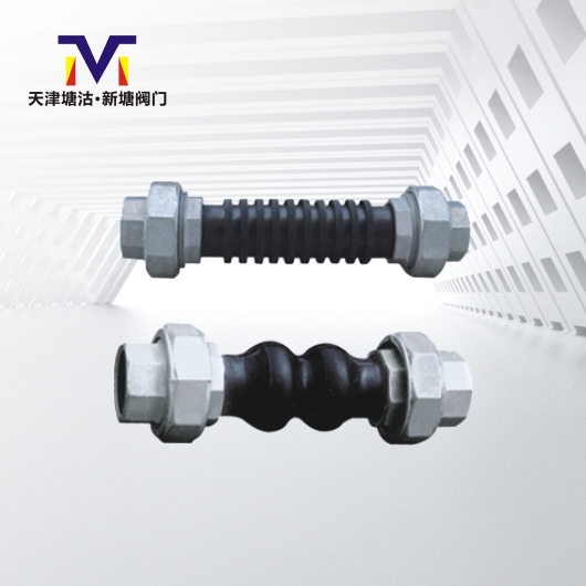 螺紋活接雙球橡膠接頭